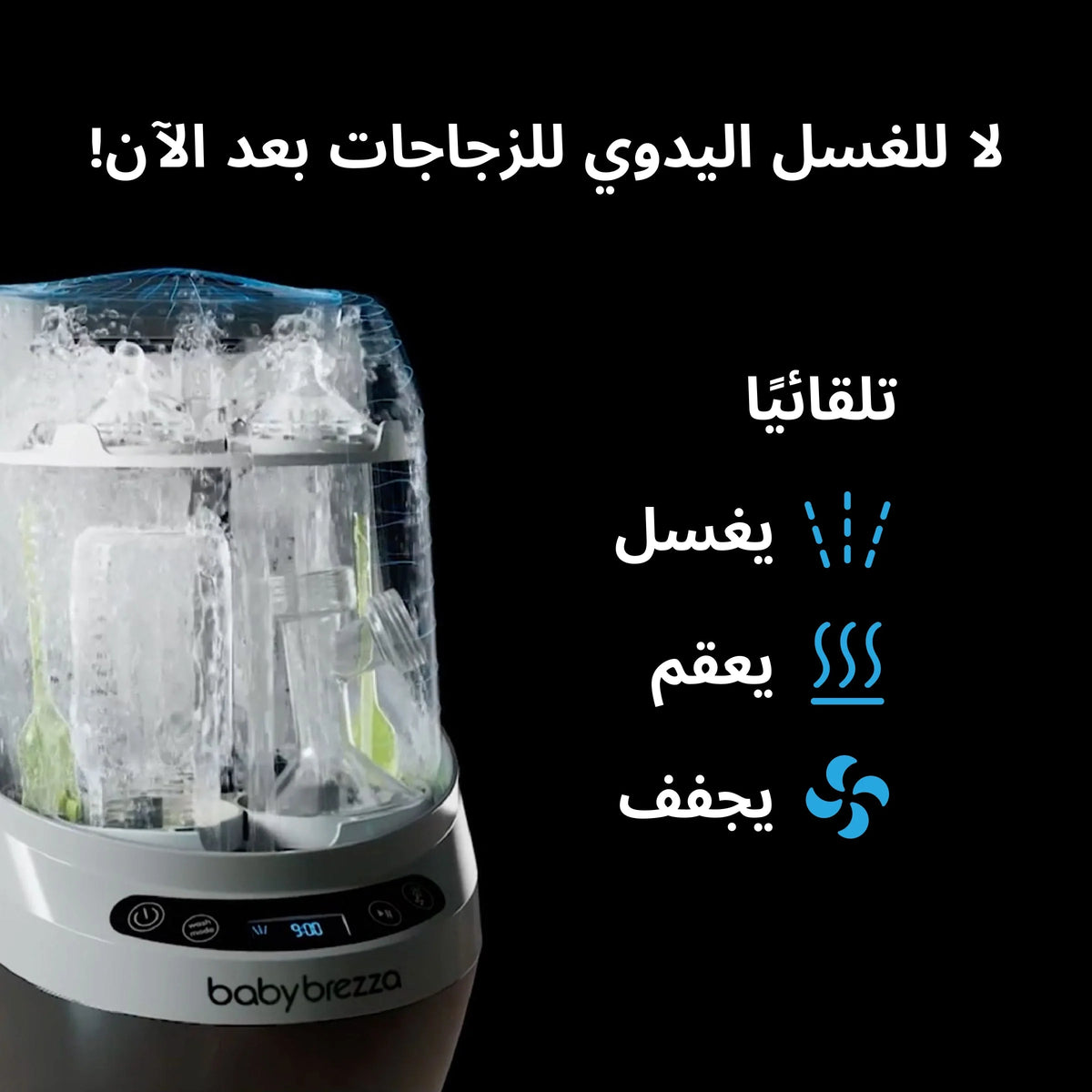 Bottle washer chamber with visible bottle parts inside and control display